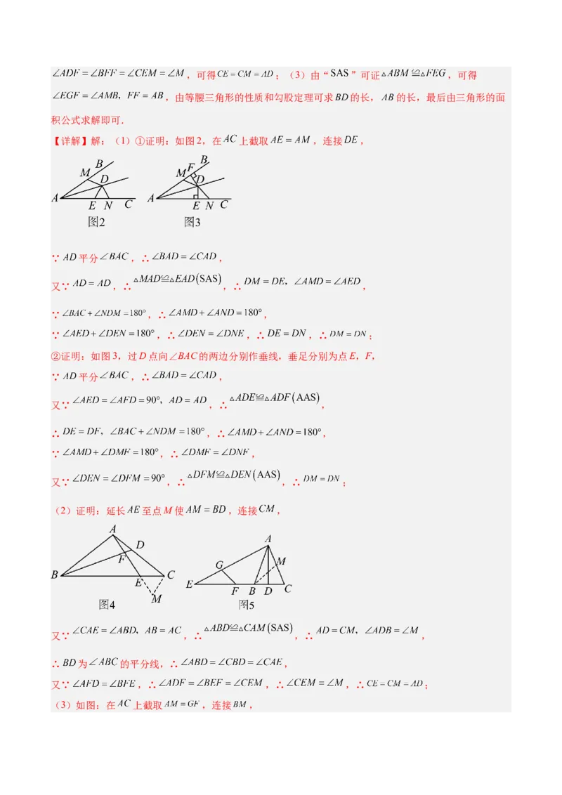 2025年中考数学几何模型综合训练（通用版）专题15全等三角形模型之角平分线模型解读与提分精练（教师版）_2数学总复习_2025中考复习资料_2025年中考数学几何模型综合训练(通用版)
