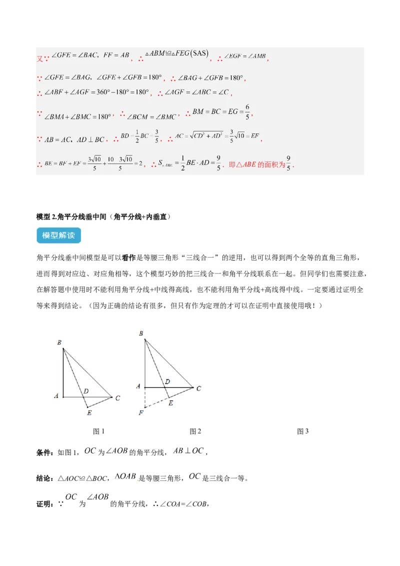 2025年中考数学几何模型综合训练（通用版）专题15全等三角形模型之角平分线模型解读与提分精练（教师版）_2数学总复习_2025中考复习资料_2025年中考数学几何模型综合训练(通用版)