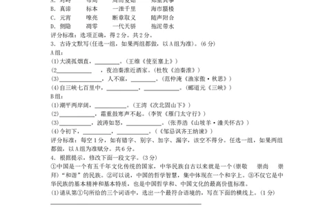 2009年陕西省中考语文试题及答案_中考真题_1.语文中考真题2015-2024年_地区卷_陕西语文（陕西省统一试卷）08-22