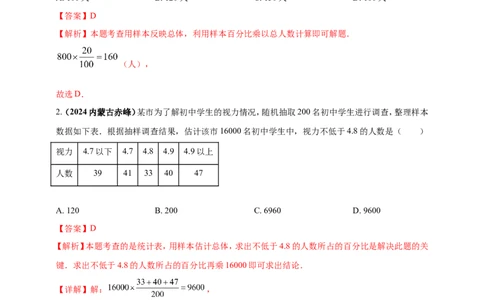 专题27统计（解析版）_2数学总复习_2025中考复习资料_（2025年中考复习全国通用）2024年中考数学真题专题分类精选汇编_2024年中考数学真题分类汇编：专题27统计（原卷版+解析版）