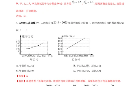 专题27统计（解析版）_2数学总复习_2025中考复习资料_（2025年中考复习全国通用）2024年中考数学真题专题分类精选汇编_2024年中考数学真题分类汇编：专题27统计（原卷版+解析版）