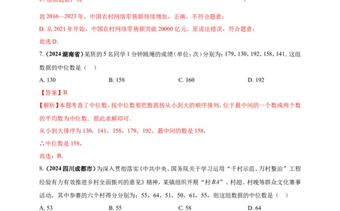 专题27统计（解析版）_2数学总复习_2025中考复习资料_（2025年中考复习全国通用）2024年中考数学真题专题分类精选汇编_2024年中考数学真题分类汇编：专题27统计（原卷版+解析版）
