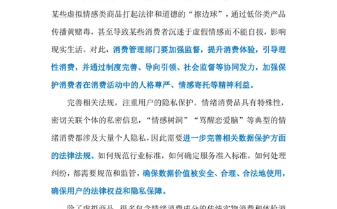 2024.6.26情绪消费成时尚（标注版）_2026考公资料_（10）粉笔_2025粉笔国考省考980（课＋笔记）_粉笔980（25多省）_1、粉笔时政_2、F晨读时政_2024年_2024年06月