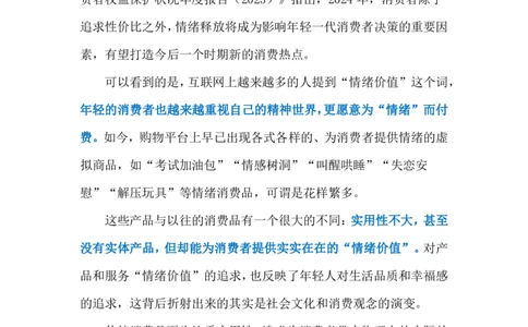 2024.6.26情绪消费成时尚（标注版）_2026考公资料_（10）粉笔_2025粉笔国考省考980（课＋笔记）_粉笔980（25多省）_1、粉笔时政_2、F晨读时政_2024年_2024年06月