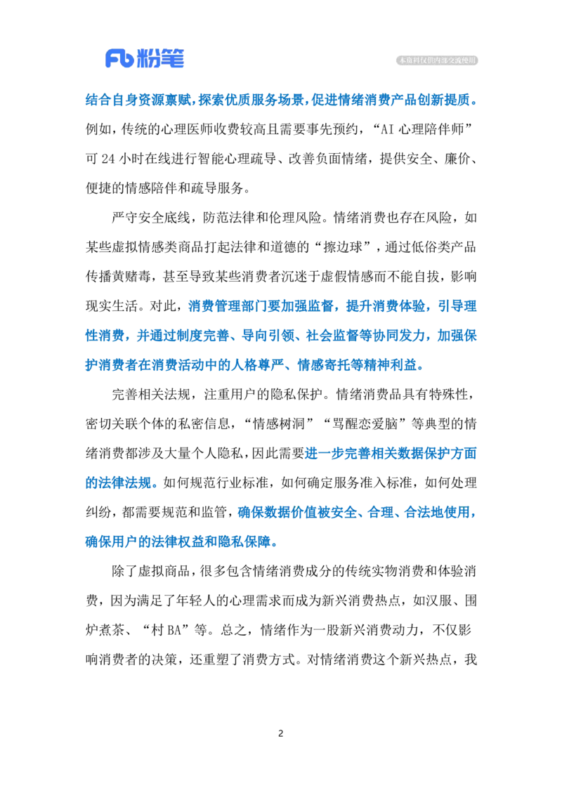 2024.6.26情绪消费成时尚（标注版）_2026考公资料_（10）粉笔_2025粉笔国考省考980（课＋笔记）_粉笔980（25多省）_1、粉笔时政_2、F晨读时政_2024年_2024年06月