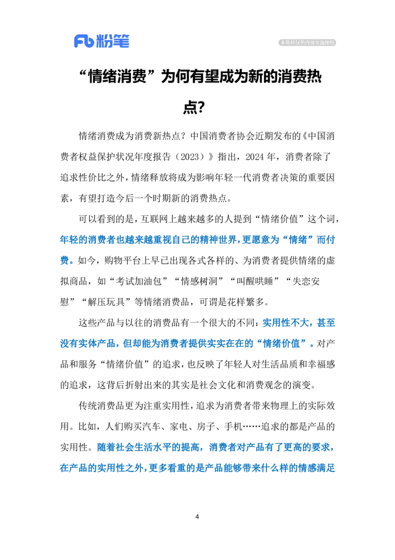 2024.6.26情绪消费成时尚（标注版）_2026考公资料_（10）粉笔_2025粉笔国考省考980（课＋笔记）_粉笔980（25多省）_1、粉笔时政_2、F晨读时政_2024年_2024年06月