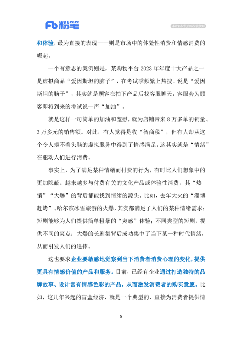 2024.6.26情绪消费成时尚（标注版）_2026考公资料_（10）粉笔_2025粉笔国考省考980（课＋笔记）_粉笔980（25多省）_1、粉笔时政_2、F晨读时政_2024年_2024年06月