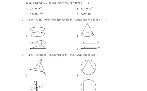 2013年辽宁省营口市中考数学试卷_中考真题_2.数学中考真题2015-2024年_地区卷_辽宁省_辽宁数学_辽宁数学_营口数学11-22