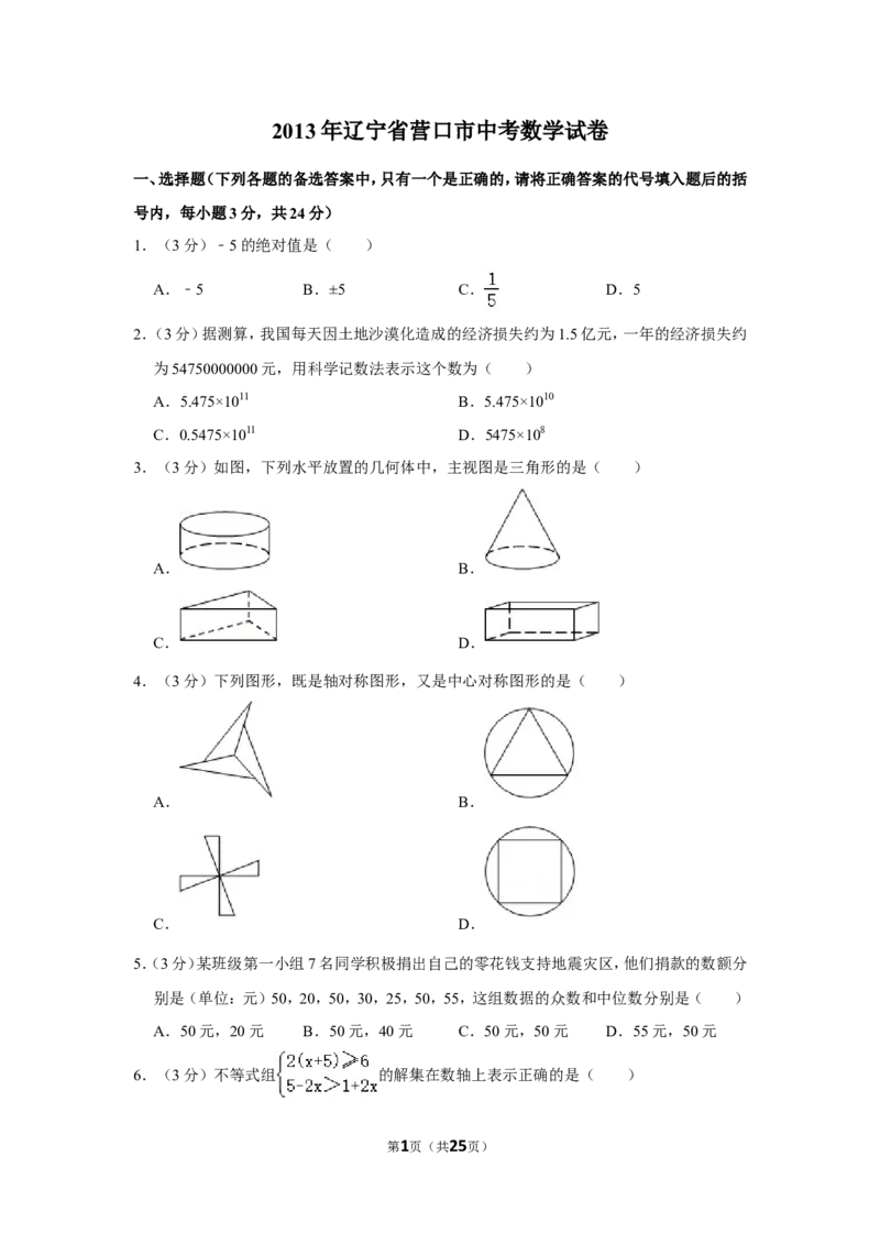 2013年辽宁省营口市中考数学试卷_中考真题_2.数学中考真题2015-2024年_地区卷_辽宁省_辽宁数学_辽宁数学_营口数学11-22