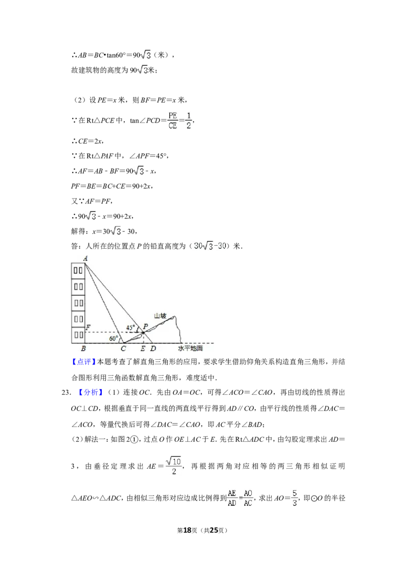 2013年辽宁省营口市中考数学试卷_中考真题_2.数学中考真题2015-2024年_地区卷_辽宁省_辽宁数学_辽宁数学_营口数学11-22