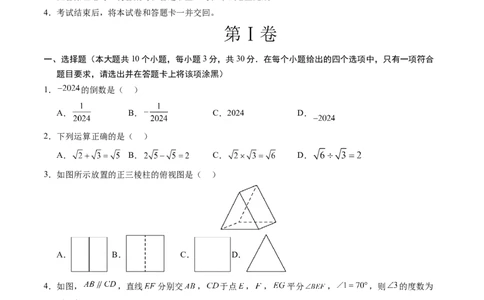 数学（南通卷）（考试版A4）_2数学总复习_赠送：2024中考模拟题数学_一模_数学（南通卷）-2024年中考第一次模拟考试