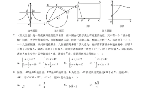 数学（南通卷）（考试版A4）_2数学总复习_赠送：2024中考模拟题数学_一模_数学（南通卷）-2024年中考第一次模拟考试