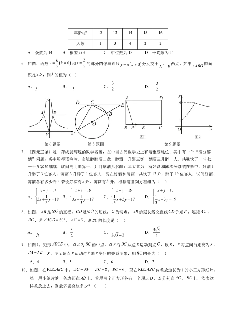数学（南通卷）（考试版A4）_2数学总复习_赠送：2024中考模拟题数学_一模_数学（南通卷）-2024年中考第一次模拟考试