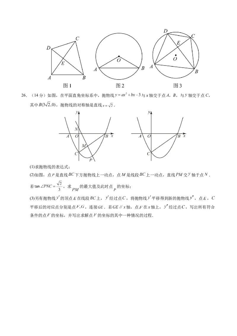 数学（南通卷）（考试版A4）_2数学总复习_赠送：2024中考模拟题数学_一模_数学（南通卷）-2024年中考第一次模拟考试