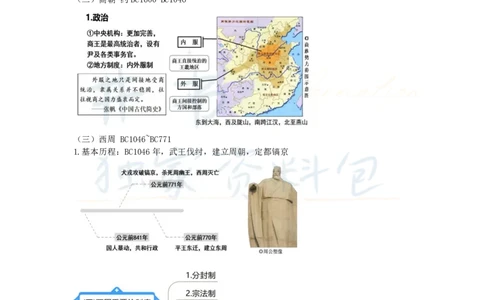 初中历史王炸秘籍1_教资_初高中2026教资_25下教师资格证_科三初中各科资料汇总_初中历史王炸秘籍