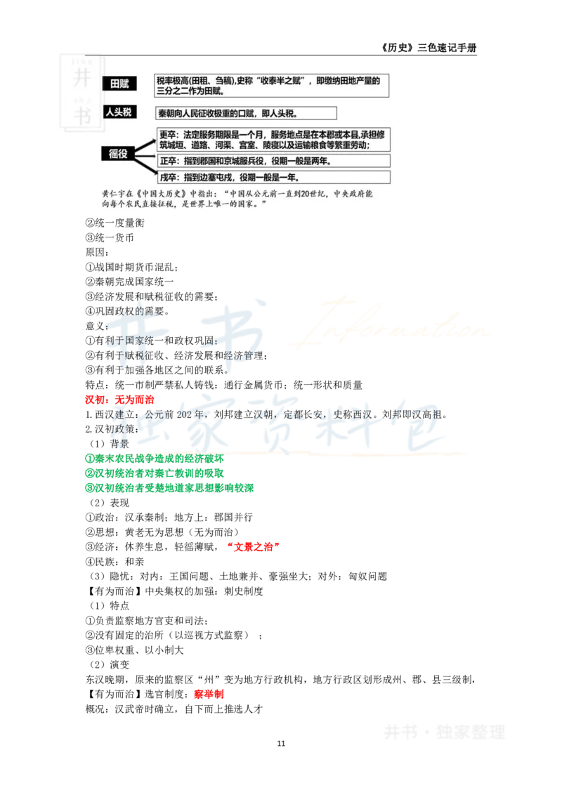 初中历史王炸秘籍1_教资_初高中2026教资_25下教师资格证_科三初中各科资料汇总_初中历史王炸秘籍