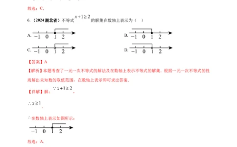 专题05一元一次不等式（组）及其应用（解析版）_2数学总复习_2025中考复习资料_（2025年中考复习全国通用）2024年中考数学真题专题分类精选汇编