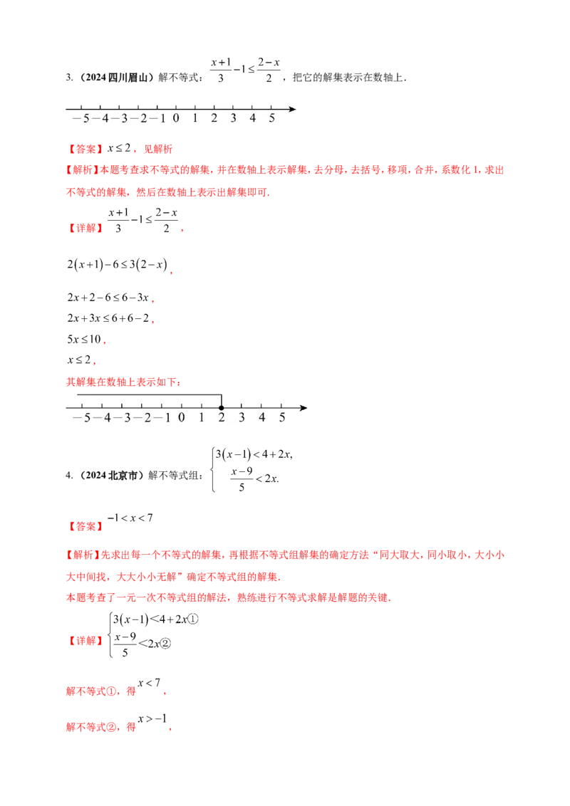 专题05一元一次不等式（组）及其应用（解析版）_2数学总复习_2025中考复习资料_（2025年中考复习全国通用）2024年中考数学真题专题分类精选汇编