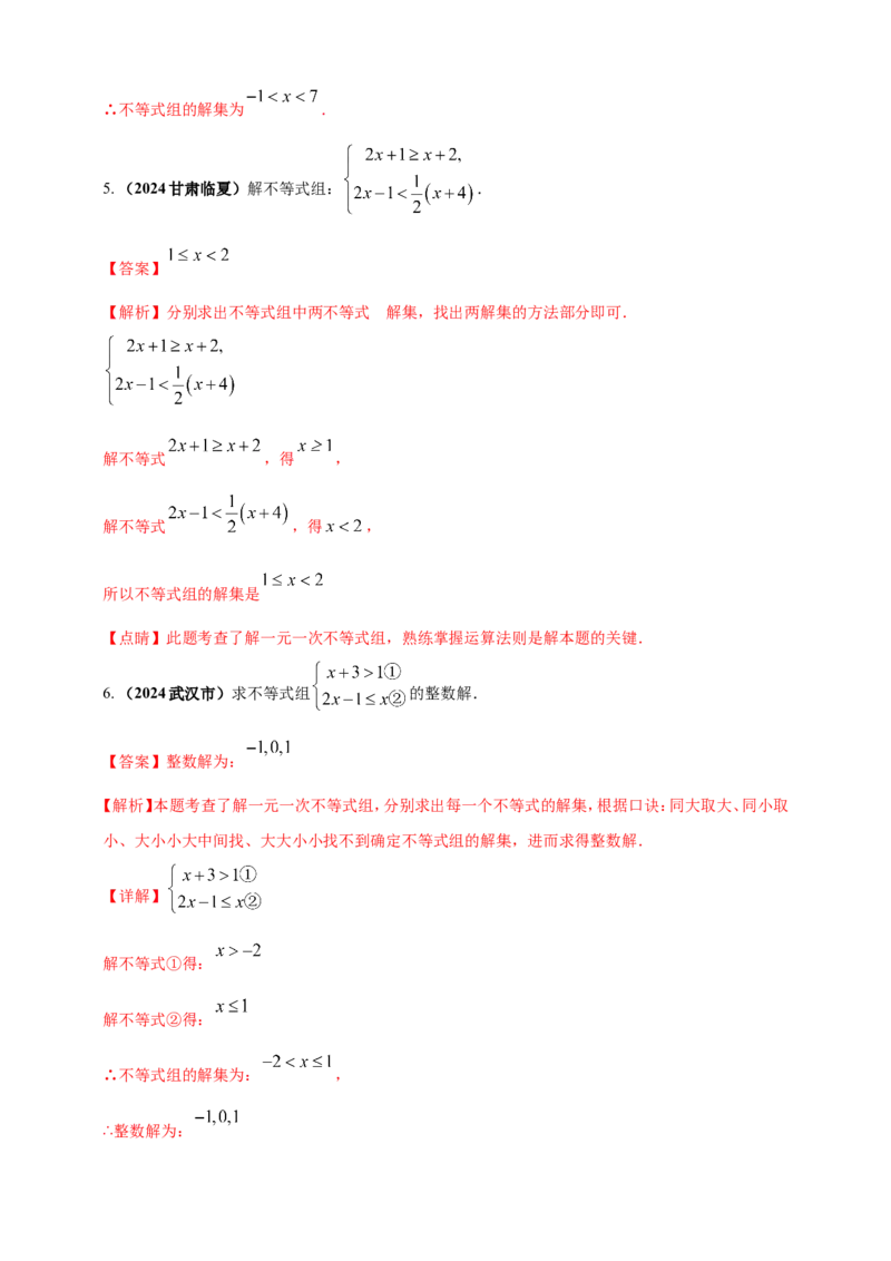 专题05一元一次不等式（组）及其应用（解析版）_2数学总复习_2025中考复习资料_（2025年中考复习全国通用）2024年中考数学真题专题分类精选汇编