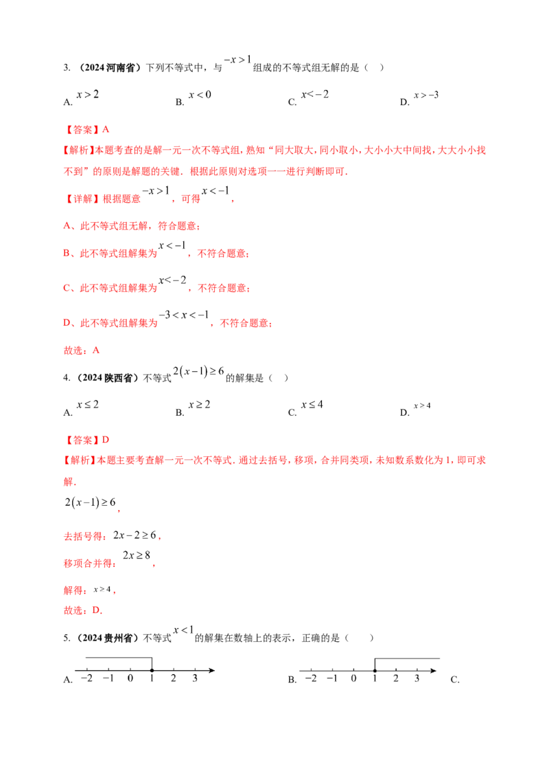 专题05一元一次不等式（组）及其应用（解析版）_2数学总复习_2025中考复习资料_（2025年中考复习全国通用）2024年中考数学真题专题分类精选汇编