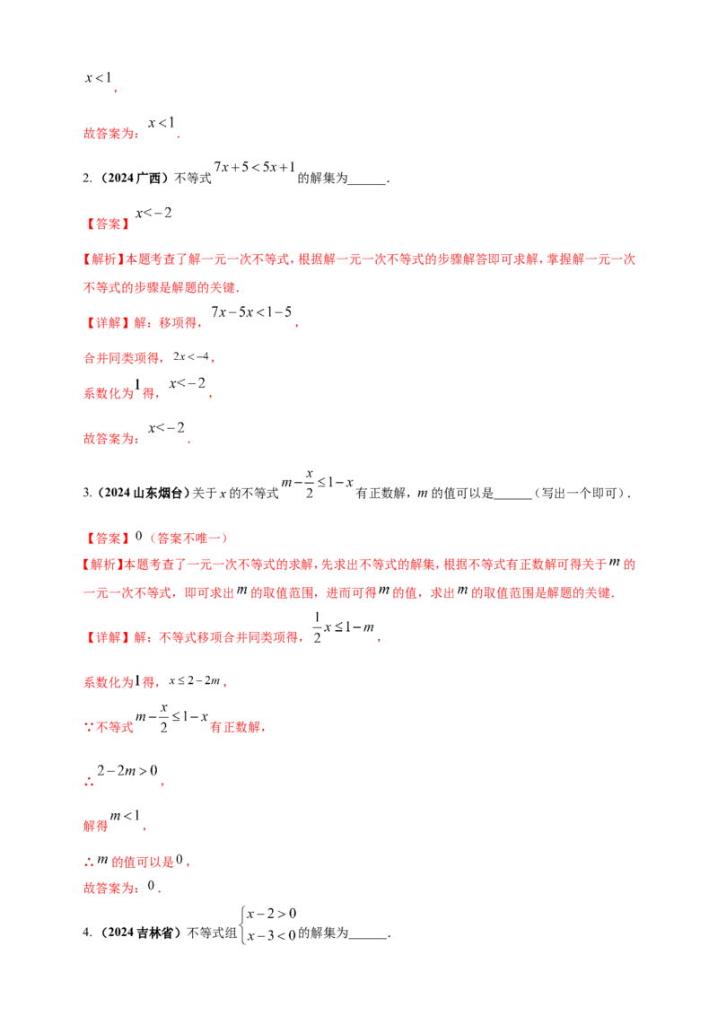 专题05一元一次不等式（组）及其应用（解析版）_2数学总复习_2025中考复习资料_（2025年中考复习全国通用）2024年中考数学真题专题分类精选汇编