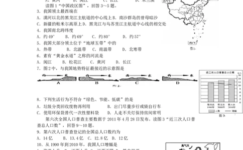 2011年福建省中考地理真题及答案_中考真题_9.地理中考真题2015-2024年_地区卷_福建省_福州中考地理11-20