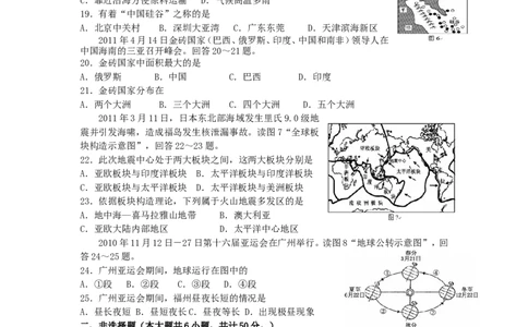 2011年福建省中考地理真题及答案_中考真题_9.地理中考真题2015-2024年_地区卷_福建省_福州中考地理11-20