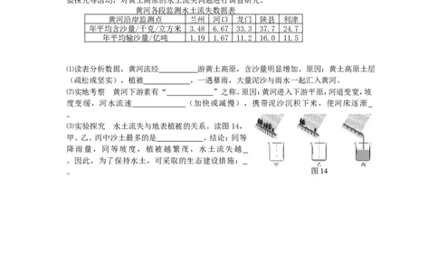 2011年福建省中考地理真题及答案_中考真题_9.地理中考真题2015-2024年_地区卷_福建省_福州中考地理11-20