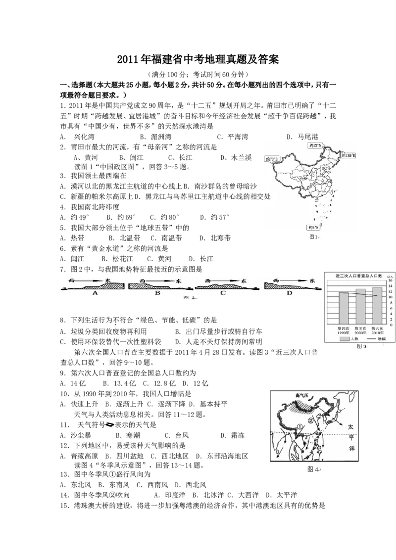2011年福建省中考地理真题及答案_中考真题_9.地理中考真题2015-2024年_地区卷_福建省_福州中考地理11-20