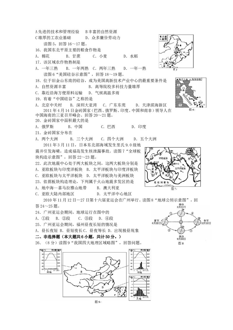 2011年福建省中考地理真题及答案_中考真题_9.地理中考真题2015-2024年_地区卷_福建省_福州中考地理11-20