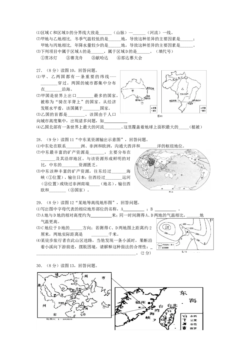 2011年福建省中考地理真题及答案_中考真题_9.地理中考真题2015-2024年_地区卷_福建省_福州中考地理11-20