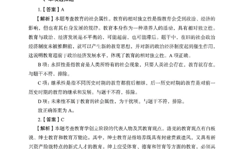答案－小学教育知识-卷5_教资_36🔥26上：各机构教资笔试押题汇总（西米学府汇总）_26上教资：小学押题汇总(1)_2.小学-终极模考6套卷-F笔（完结）