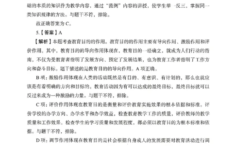 答案－小学教育知识-卷5_教资_36🔥26上：各机构教资笔试押题汇总（西米学府汇总）_26上教资：小学押题汇总(1)_2.小学-终极模考6套卷-F笔（完结）