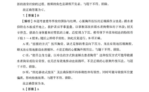 答案－小学教育知识-卷5_教资_36🔥26上：各机构教资笔试押题汇总（西米学府汇总）_26上教资：小学押题汇总(1)_2.小学-终极模考6套卷-F笔（完结）