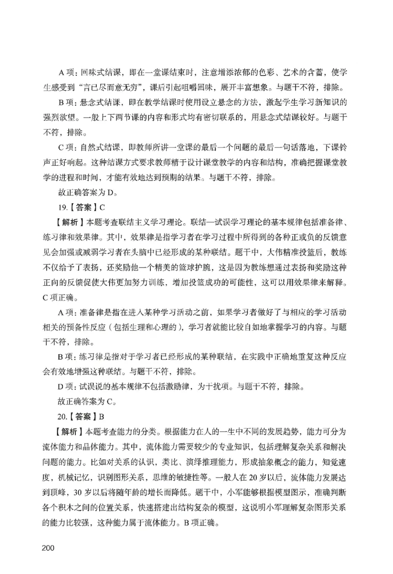 答案－小学教育知识-卷5_教资_36🔥26上：各机构教资笔试押题汇总（西米学府汇总）_26上教资：小学押题汇总(1)_2.小学-终极模考6套卷-F笔（完结）