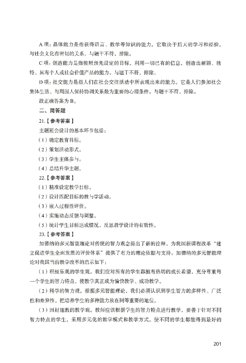 答案－小学教育知识-卷5_教资_36🔥26上：各机构教资笔试押题汇总（西米学府汇总）_26上教资：小学押题汇总(1)_2.小学-终极模考6套卷-F笔（完结）