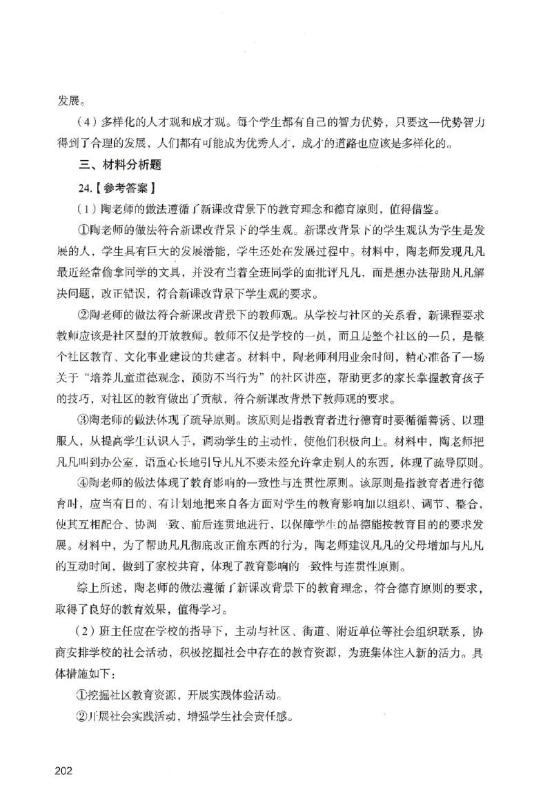 答案－小学教育知识-卷5_教资_36🔥26上：各机构教资笔试押题汇总（西米学府汇总）_26上教资：小学押题汇总(1)_2.小学-终极模考6套卷-F笔（完结）