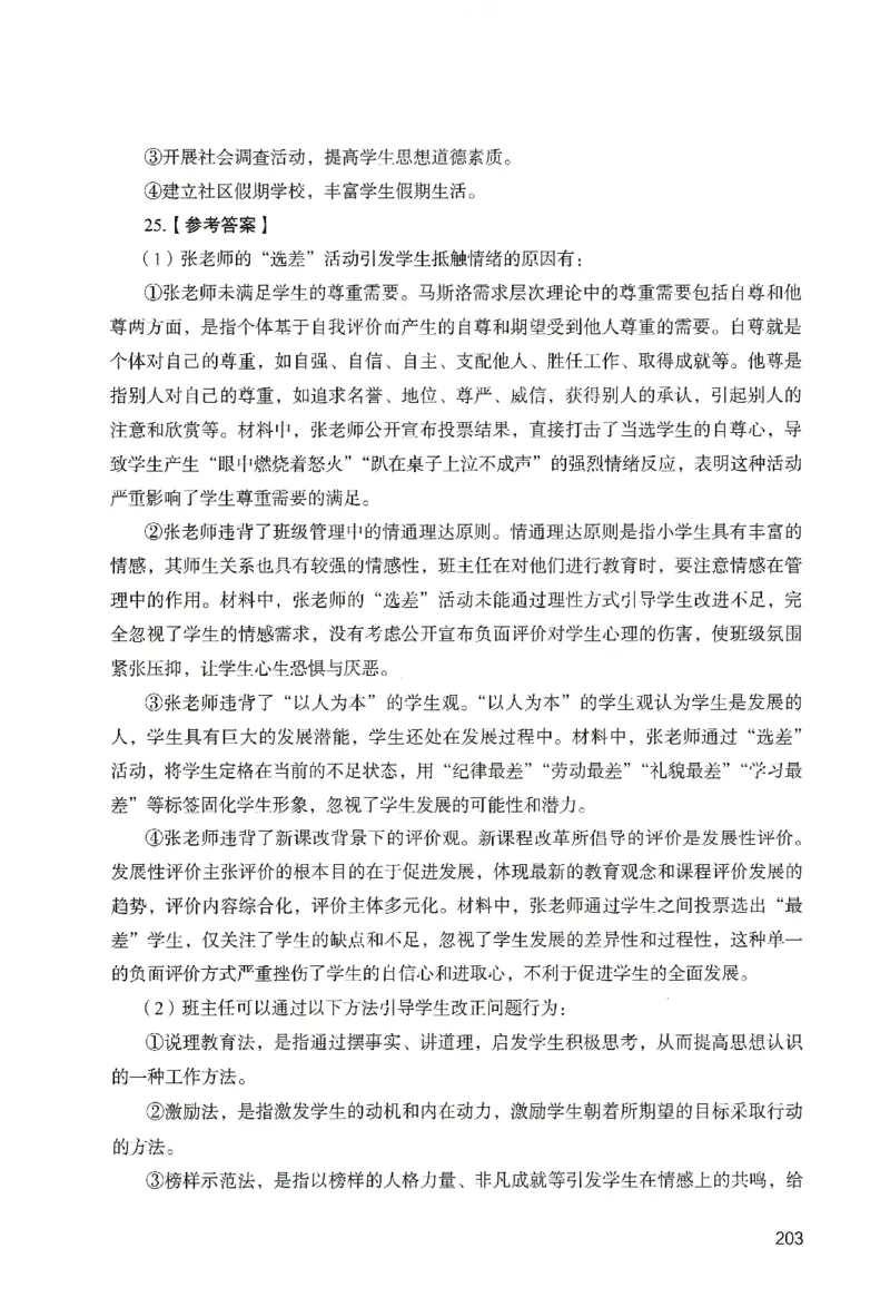 答案－小学教育知识-卷5_教资_36🔥26上：各机构教资笔试押题汇总（西米学府汇总）_26上教资：小学押题汇总(1)_2.小学-终极模考6套卷-F笔（完结）