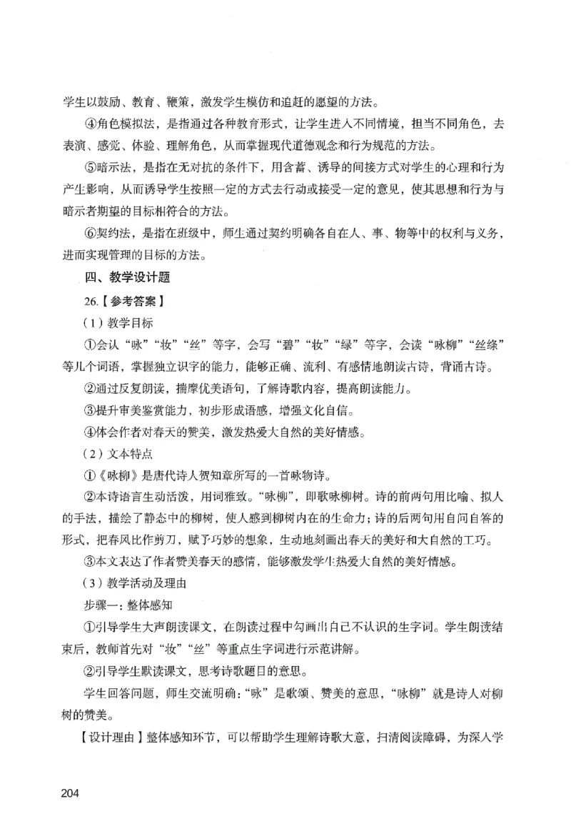 答案－小学教育知识-卷5_教资_36🔥26上：各机构教资笔试押题汇总（西米学府汇总）_26上教资：小学押题汇总(1)_2.小学-终极模考6套卷-F笔（完结）