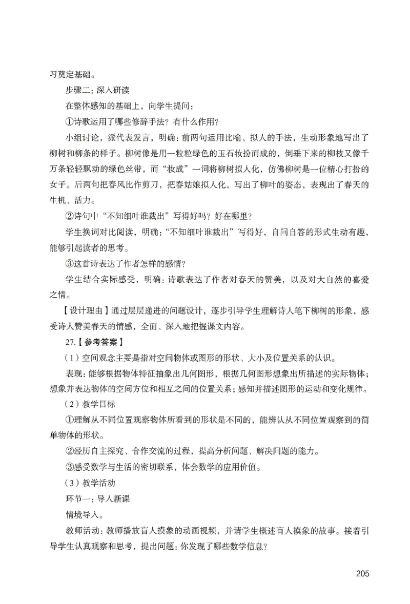 答案－小学教育知识-卷5_教资_36🔥26上：各机构教资笔试押题汇总（西米学府汇总）_26上教资：小学押题汇总(1)_2.小学-终极模考6套卷-F笔（完结）