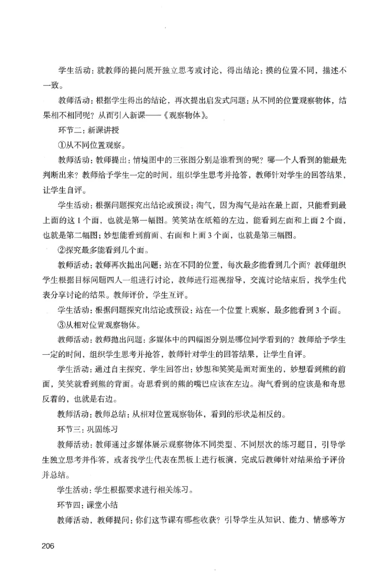 答案－小学教育知识-卷5_教资_36🔥26上：各机构教资笔试押题汇总（西米学府汇总）_26上教资：小学押题汇总(1)_2.小学-终极模考6套卷-F笔（完结）