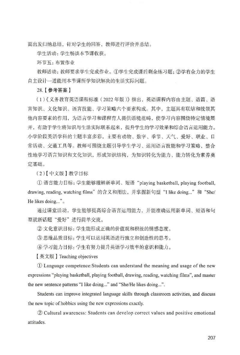 答案－小学教育知识-卷5_教资_36🔥26上：各机构教资笔试押题汇总（西米学府汇总）_26上教资：小学押题汇总(1)_2.小学-终极模考6套卷-F笔（完结）