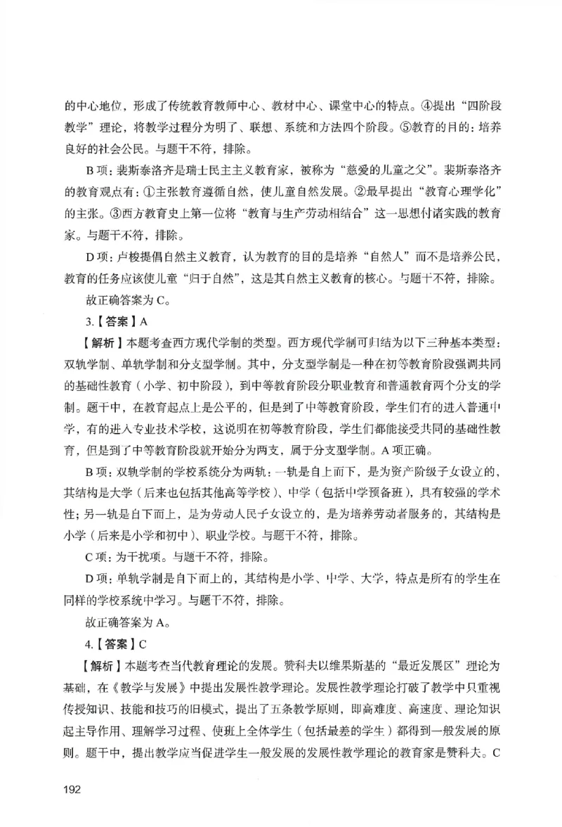 答案－小学教育知识-卷5_教资_36🔥26上：各机构教资笔试押题汇总（西米学府汇总）_26上教资：小学押题汇总(1)_2.小学-终极模考6套卷-F笔（完结）