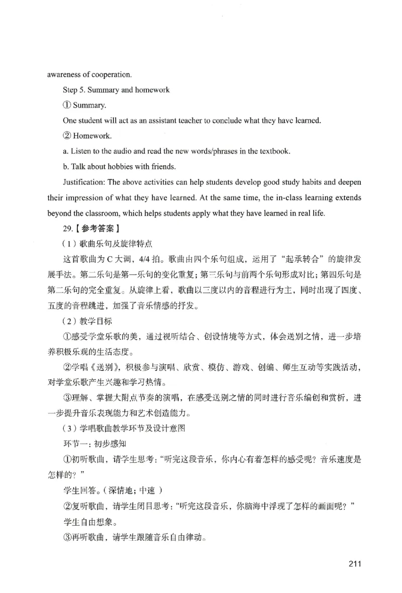 答案－小学教育知识-卷5_教资_36🔥26上：各机构教资笔试押题汇总（西米学府汇总）_26上教资：小学押题汇总(1)_2.小学-终极模考6套卷-F笔（完结）