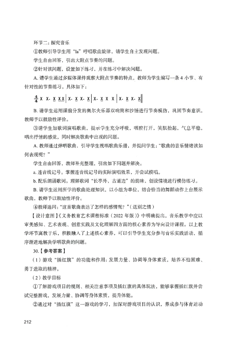 答案－小学教育知识-卷5_教资_36🔥26上：各机构教资笔试押题汇总（西米学府汇总）_26上教资：小学押题汇总(1)_2.小学-终极模考6套卷-F笔（完结）