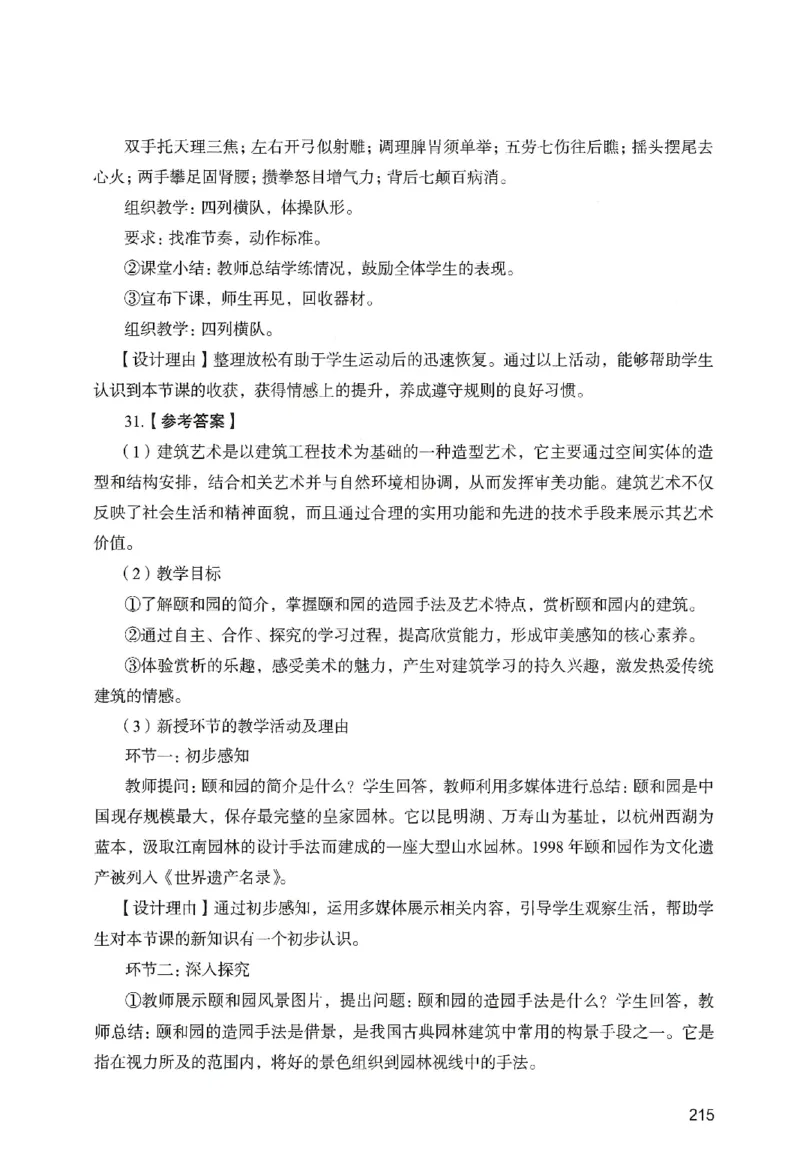 答案－小学教育知识-卷5_教资_36🔥26上：各机构教资笔试押题汇总（西米学府汇总）_26上教资：小学押题汇总(1)_2.小学-终极模考6套卷-F笔（完结）