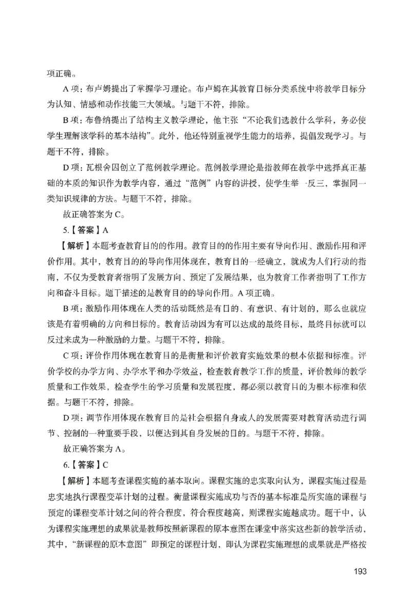 答案－小学教育知识-卷5_教资_36🔥26上：各机构教资笔试押题汇总（西米学府汇总）_26上教资：小学押题汇总(1)_2.小学-终极模考6套卷-F笔（完结）