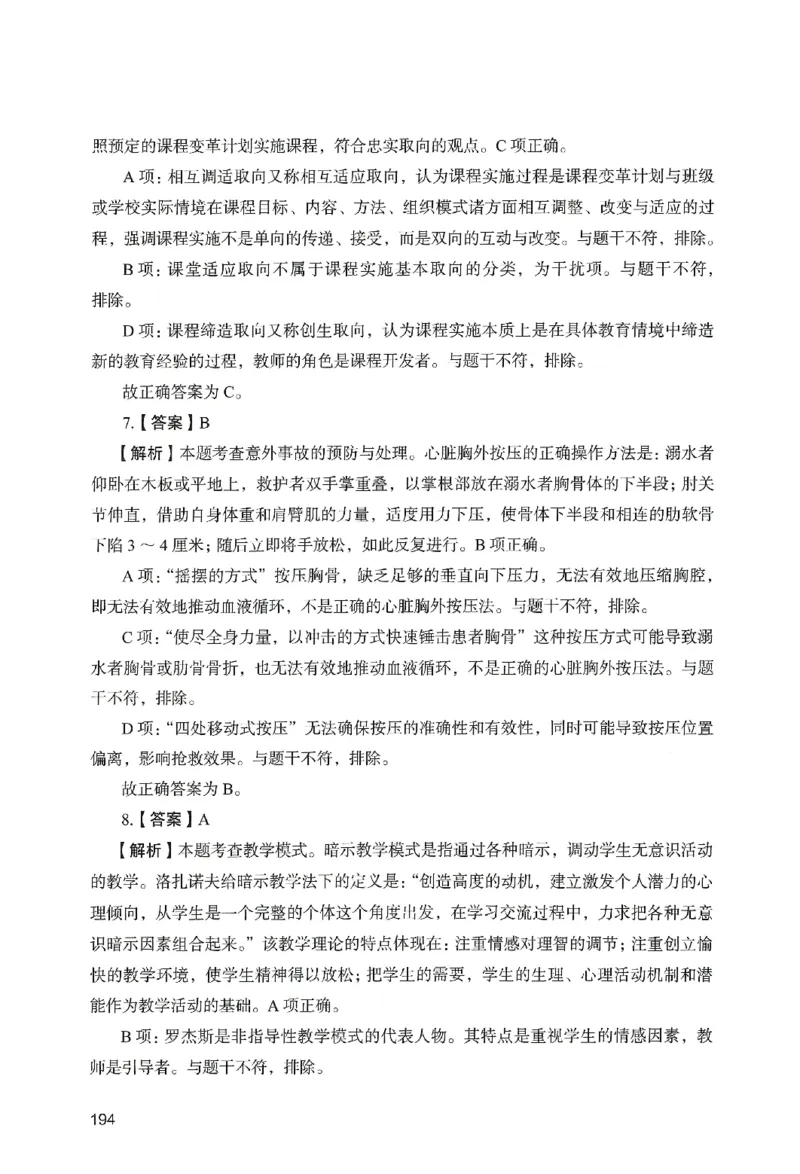 答案－小学教育知识-卷5_教资_36🔥26上：各机构教资笔试押题汇总（西米学府汇总）_26上教资：小学押题汇总(1)_2.小学-终极模考6套卷-F笔（完结）