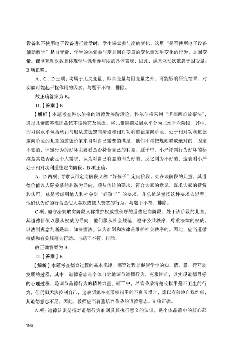 答案－小学教育知识-卷5_教资_36🔥26上：各机构教资笔试押题汇总（西米学府汇总）_26上教资：小学押题汇总(1)_2.小学-终极模考6套卷-F笔（完结）