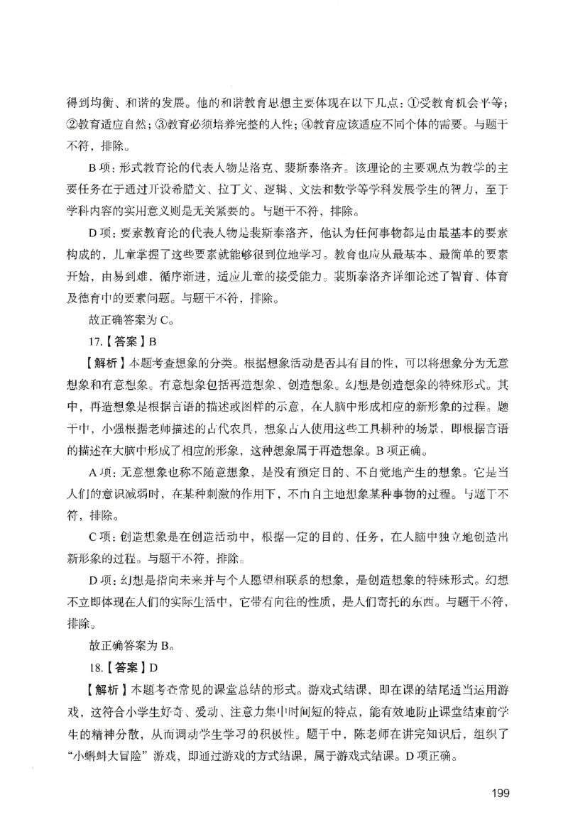 答案－小学教育知识-卷5_教资_36🔥26上：各机构教资笔试押题汇总（西米学府汇总）_26上教资：小学押题汇总(1)_2.小学-终极模考6套卷-F笔（完结）
